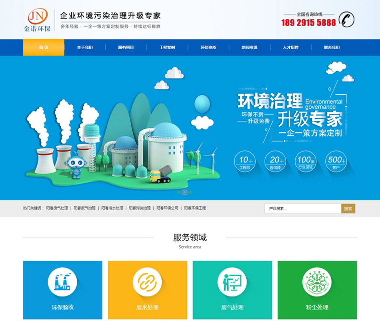 金诺环保科技品牌型网站设计案例