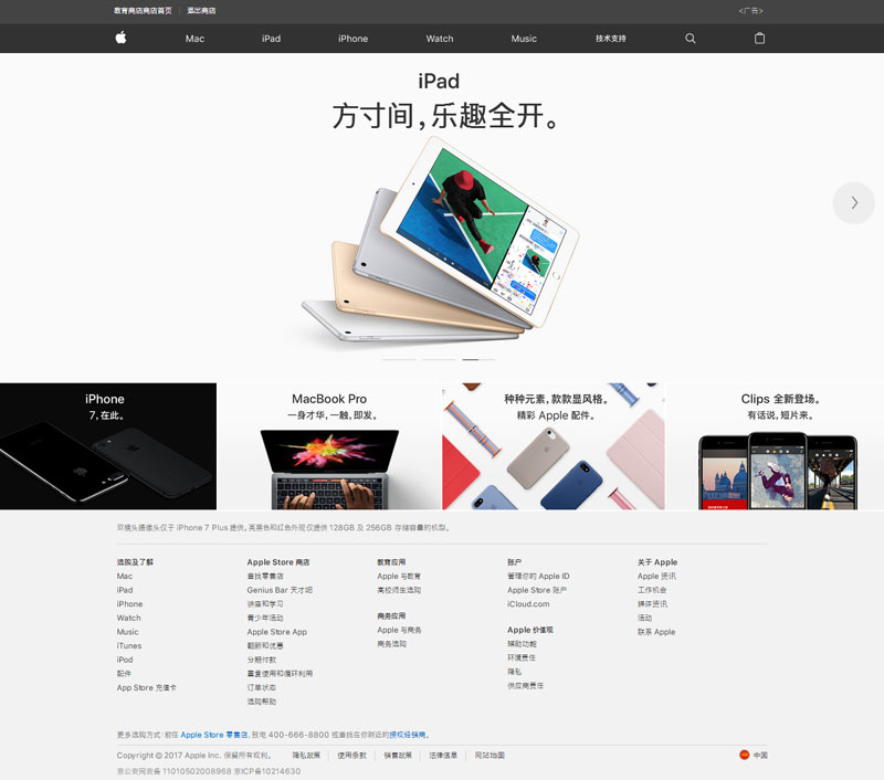 从apple中国官方网站看设计搭配