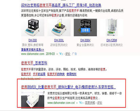 宏拓密度天平百度SEO优化排名
