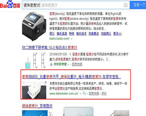 宏拓液体密度计网站SEO排名