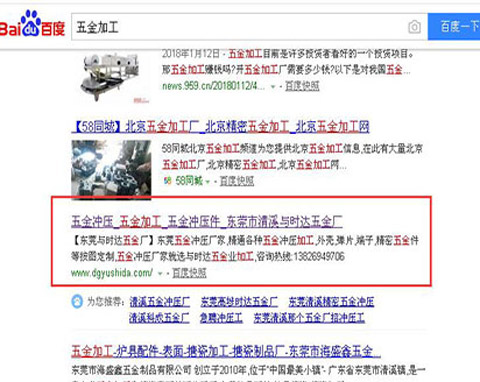清溪五金加工百度SEO排名