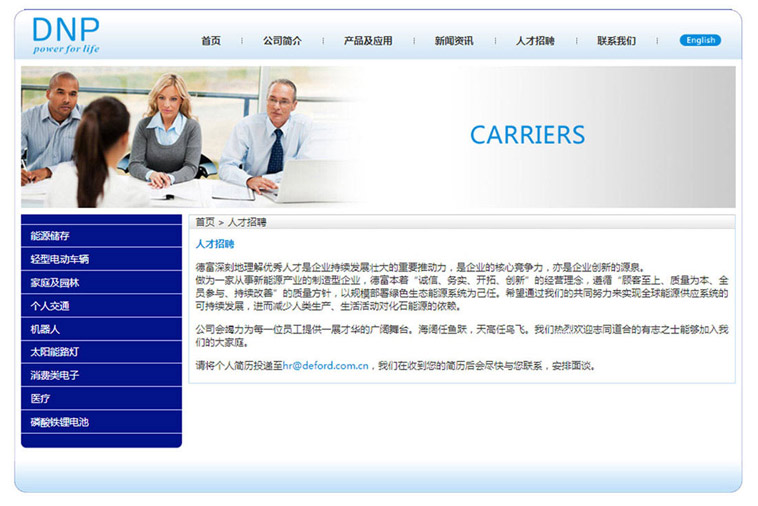 德富新能源网站开发案例