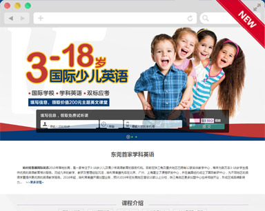 东莞常春腾教育品牌网站设计案例