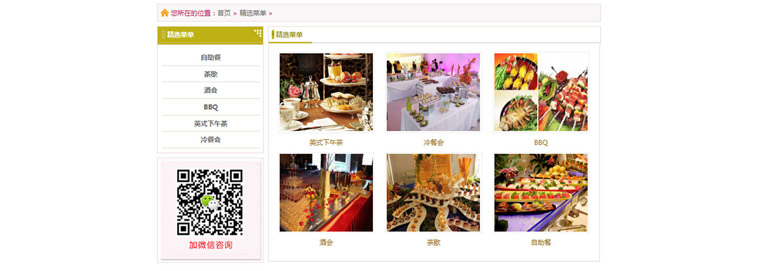 东莞臻宴饮食网站建设案例