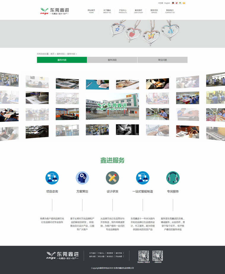 鑫进礼品品牌型网站建设案例