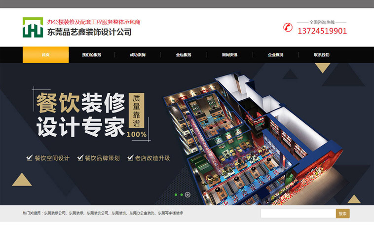 品艺馨装饰公司品牌型网站制作案例