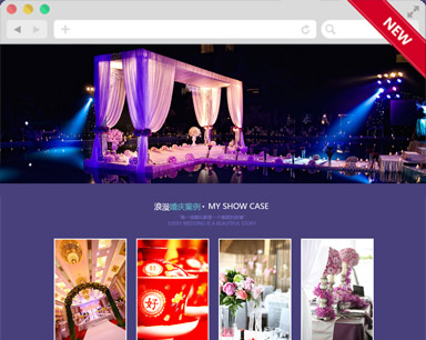 凯思婚庆品牌型网站设计案例