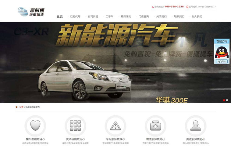 赢时通集团营销型网站制作案例