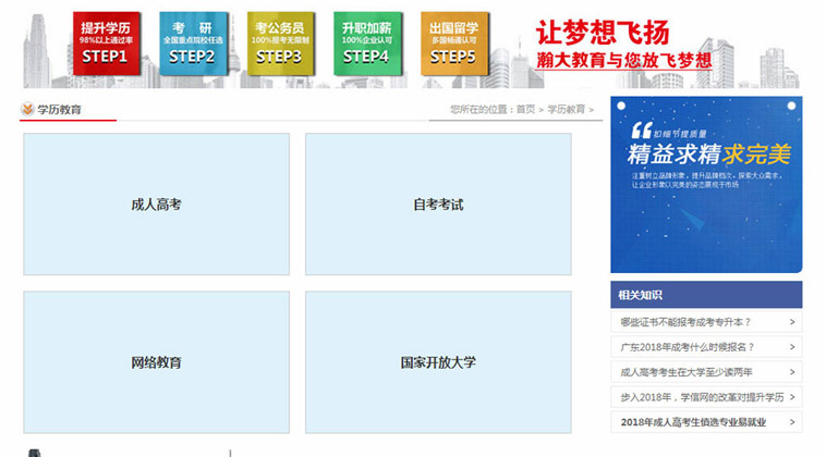 瀚大教育营销型网站建设案例