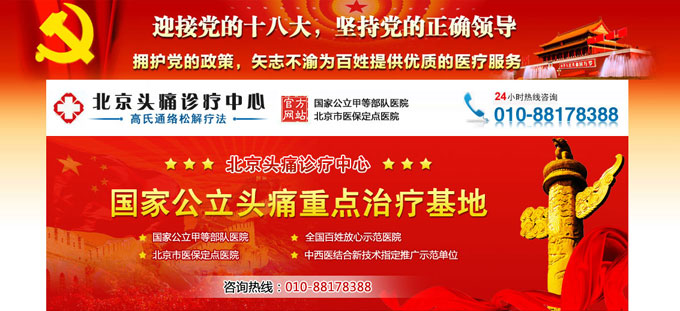 医院网站头部设计效果