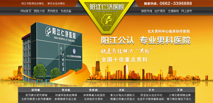 医院网站头部设计效果