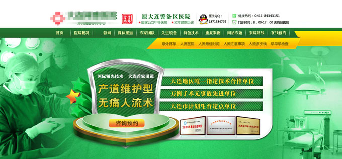 医院网站头部设计效果