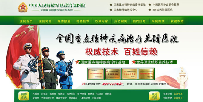 医院网站头部设计效果