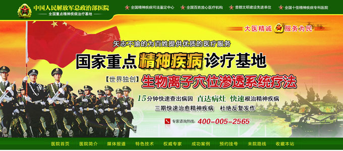 医院网站头部设计效果